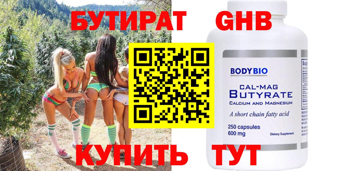 БУТИРАТ вода  Вход с VPN  Михайловка 