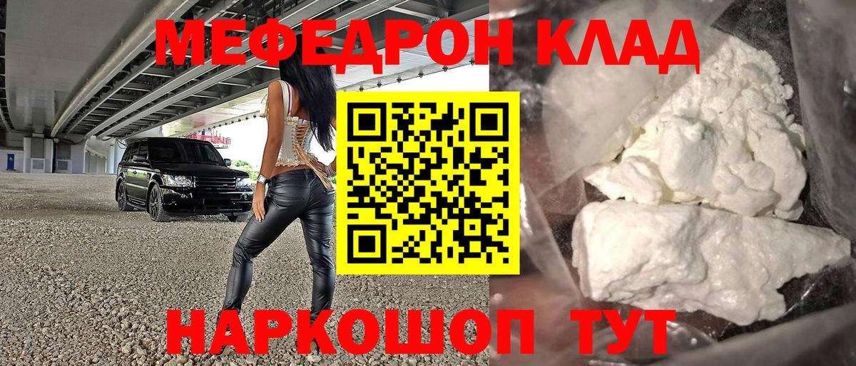 МЕФ кристаллы Михайловка