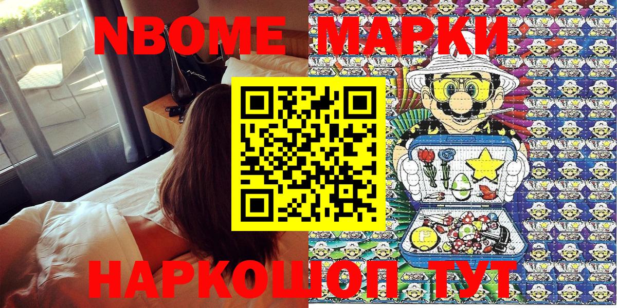 Марки NBOMe 1,5мг Михайловка